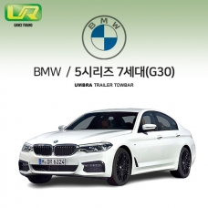[움브라] BMW 5시리즈 7세대 / G30 / 차량용 견인장치 / 스완넥 타입 / UMBRA / C타입 / VM타입