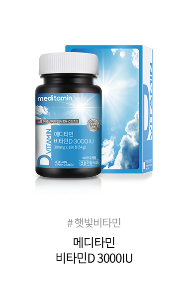 메디타민 비타민D 3000IU <br>콜레칼시페롤 비타민D3 흡수율