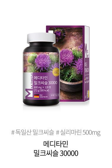 메디타민 밀크씨슬 30000 초고함량 / 실리마린 / 영양제