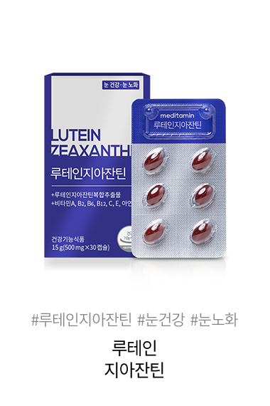 메디타민 <br>루테인지아잔틴 눈건강 개선