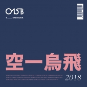 015B (공일오비) - 정규앨범 : Yearbook 2018