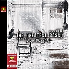 조붕 (Zhao Peng) - 인성저음포 Vol.1: The Greatest Basso Vol.1 [수입]