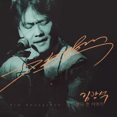 김광석 - 못다 한 이야기 (CD + DVD + 16p 북클릿)