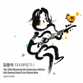 [CD] 김광석 - 다시 부르기 I : 아트  [재발매]