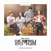 MBC 드라마 '일당백집사' O.S.T [2CD] [디지팩]